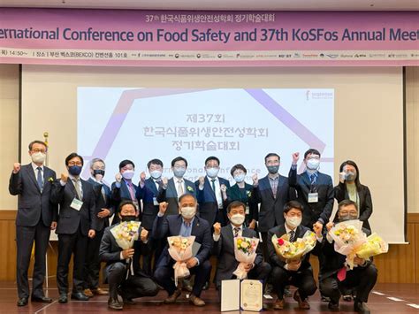한국 식품 위생 안전성 학회 - 한국산업식품공학회 - Sc4